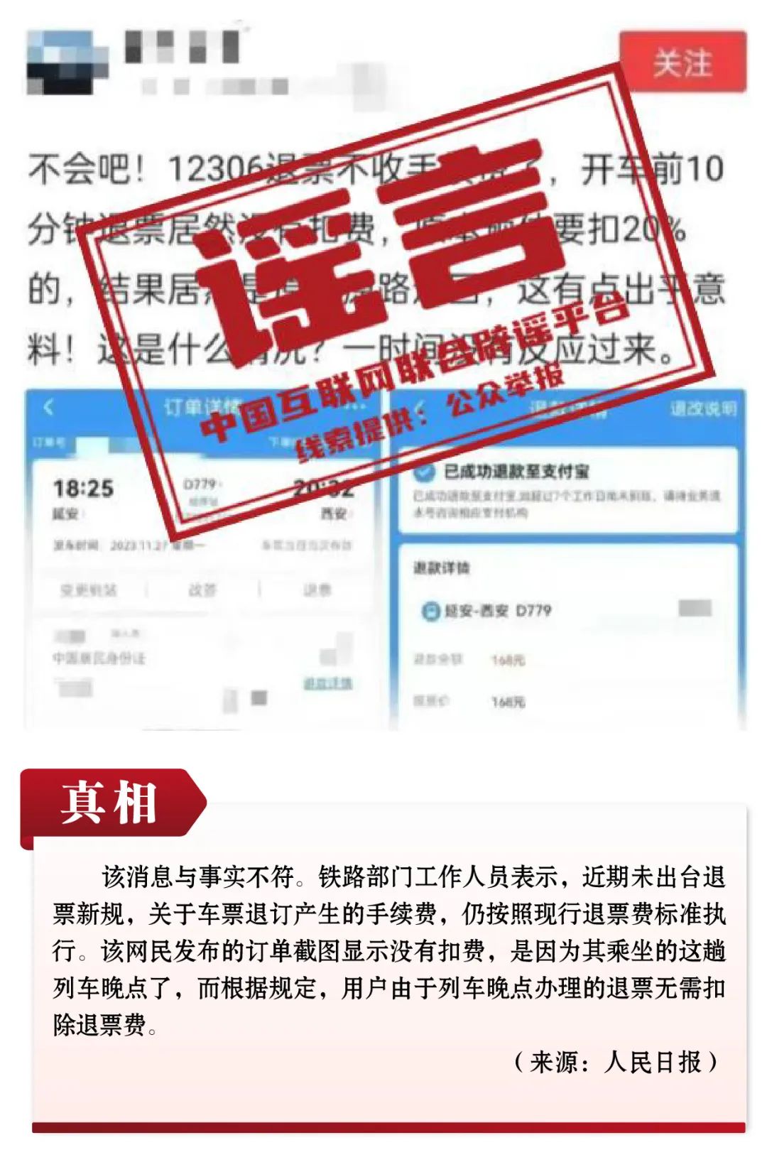 十二月辟谣榜，击破网络谣言，守护真相之光