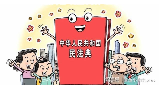 一口气看懂民法典婚姻家庭新解