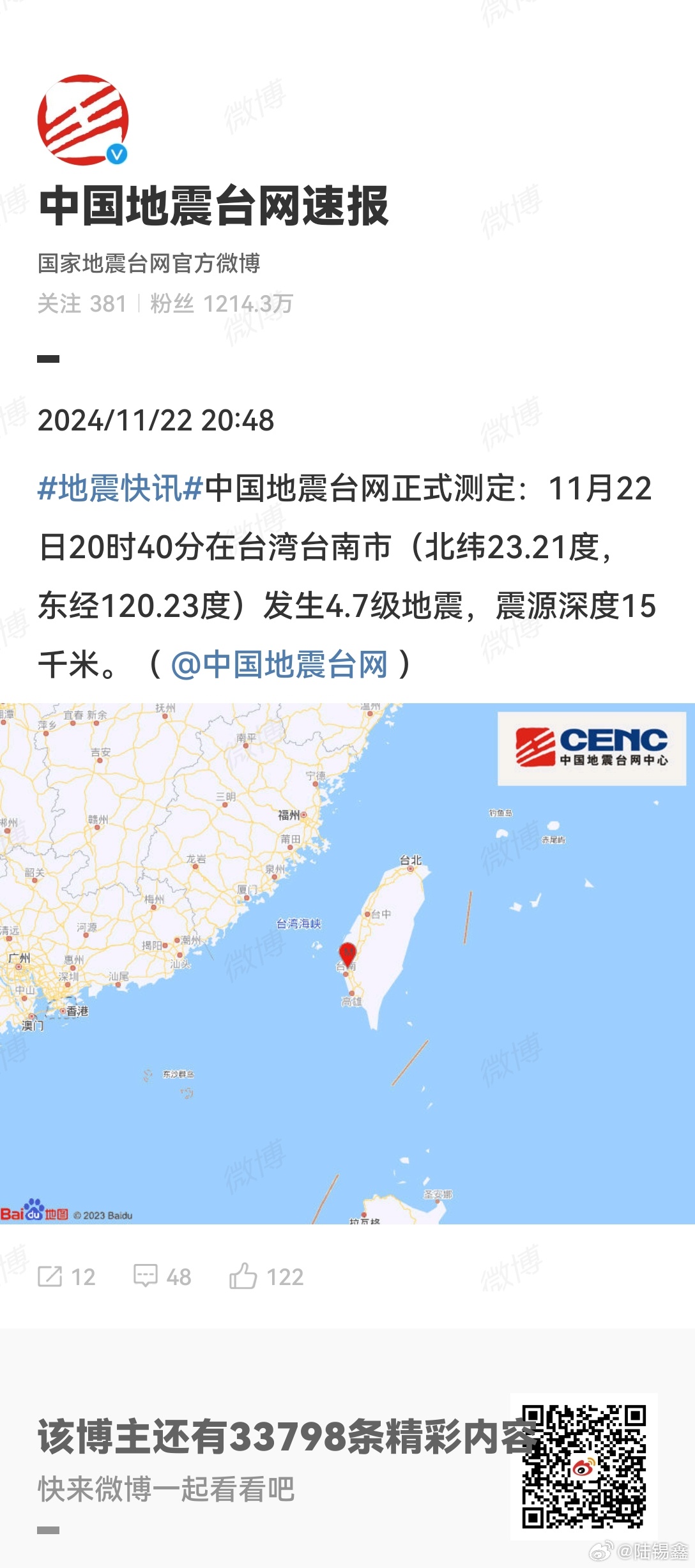 台湾台南发生6.2级地震，深度解读与反思