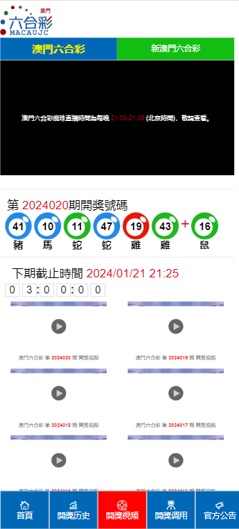 新澳门六开奖结果2024开奖记录查询网站揭秘最新科技动态,新澳门六开奖结果2024开奖记录查询网站_{关键词3}