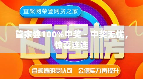 管家婆100%中奖助你制定成功的新年计划,管家婆100%中奖_{关键词3}