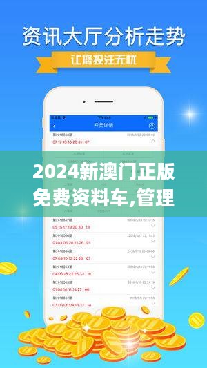 2024澳门免费资料,正版资料内部报告与市场趋势研究,2024澳门免费资料,正版资料_{关键词3}