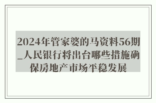 2024年管家婆的马资料揭秘最新科技发展,2024年管家婆的马资料_{关键词3}