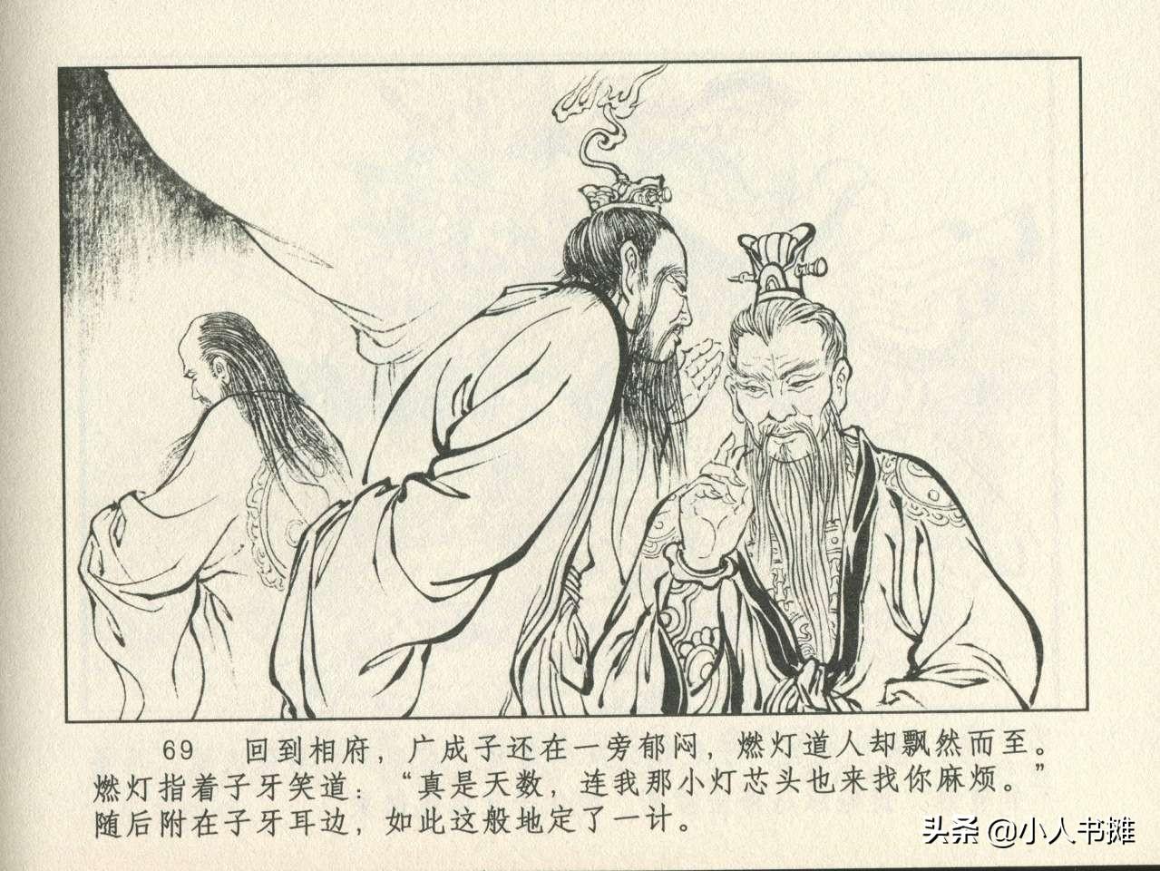 看完封神第二部殷郊BELIKE，我发现了什么？