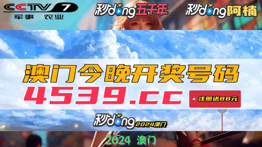 2024澳门开奖历史记录结果查询新机遇与挑战的全面分析,2024澳门开奖历史记录结果查询_{关键词3}