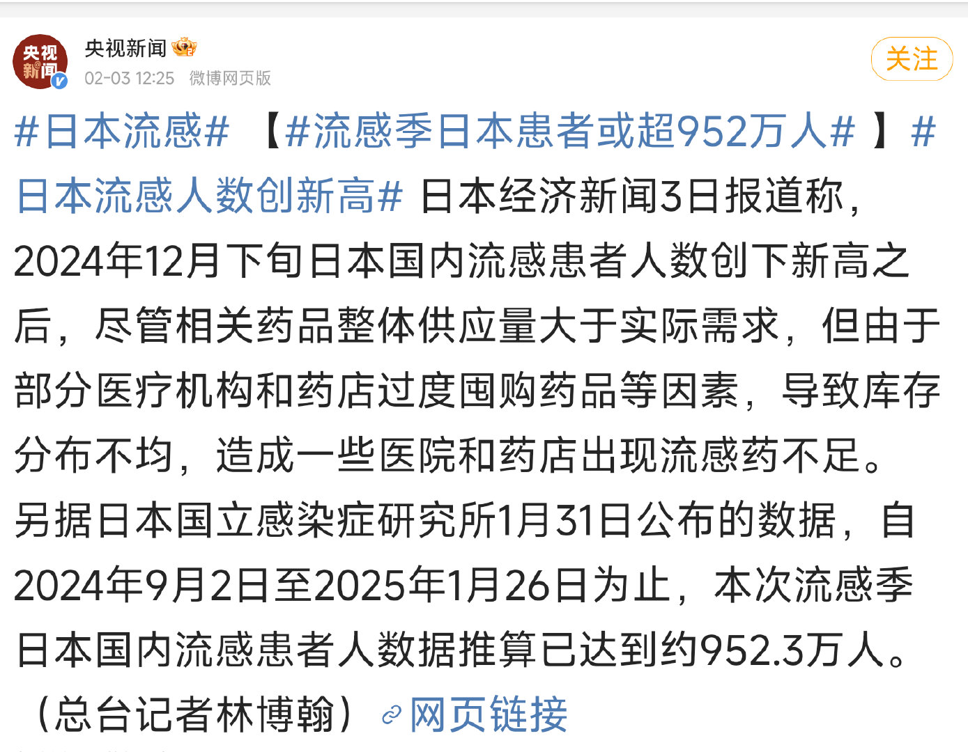 日本新冠病毒患者数量或超952万，疫情现状与应对策略