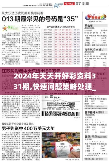 2024年天天开好彩大全揭示幸运数字的选择技巧,2024年天天开好彩大全_VIP33.274