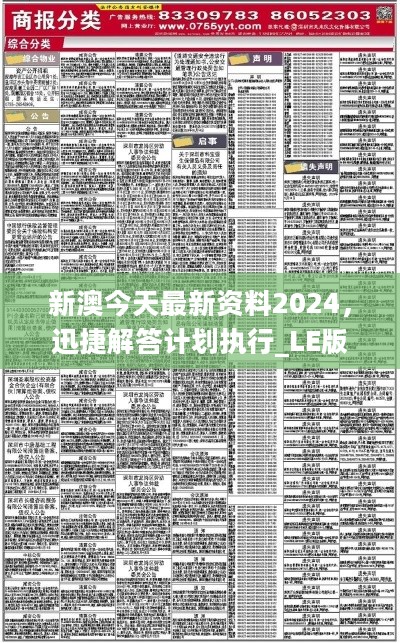 2024新澳正版资料最新更新新机遇与挑战的全面分析,2024新澳正版资料最新更新_FHD版33.773