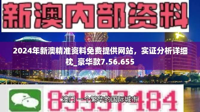 新澳新澳门正版资料助你巩固市场地位,新澳新澳门正版资料_领航款89.431