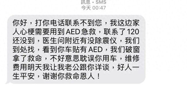 车主遭砸窗取AED，意外冷静，不追究赔偿！背后真相深度揭秘