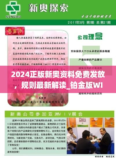 2024新奥精准资料免费大全震撼发布！揭秘OP85.739背后隐藏的财富密码，助你轻松制定计划！