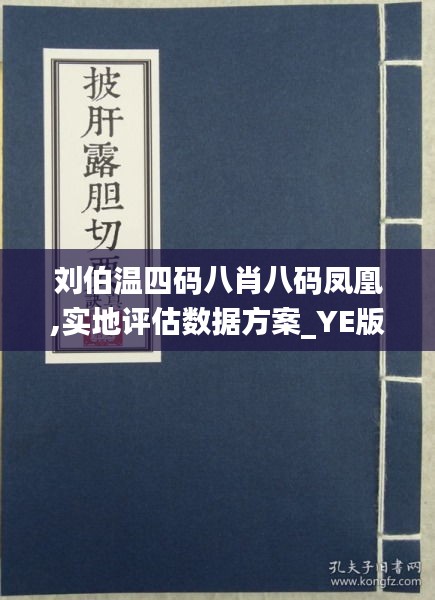 震惊！刘伯温凤凰四肖八码如何革新应用领域？掌握市场前沿信息的秘密竟藏在Android257.184！