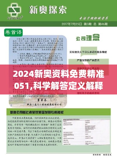 2025新奥精选免费资料