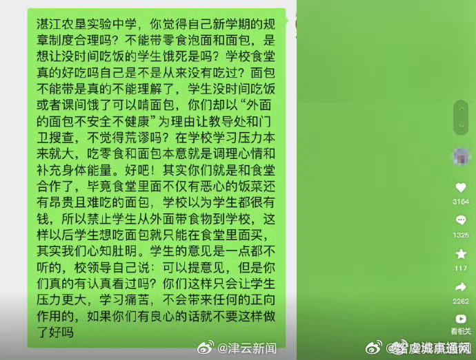 震惊！广东某中学竟禁止学生自带面包，背后真相令人瞠目结舌！