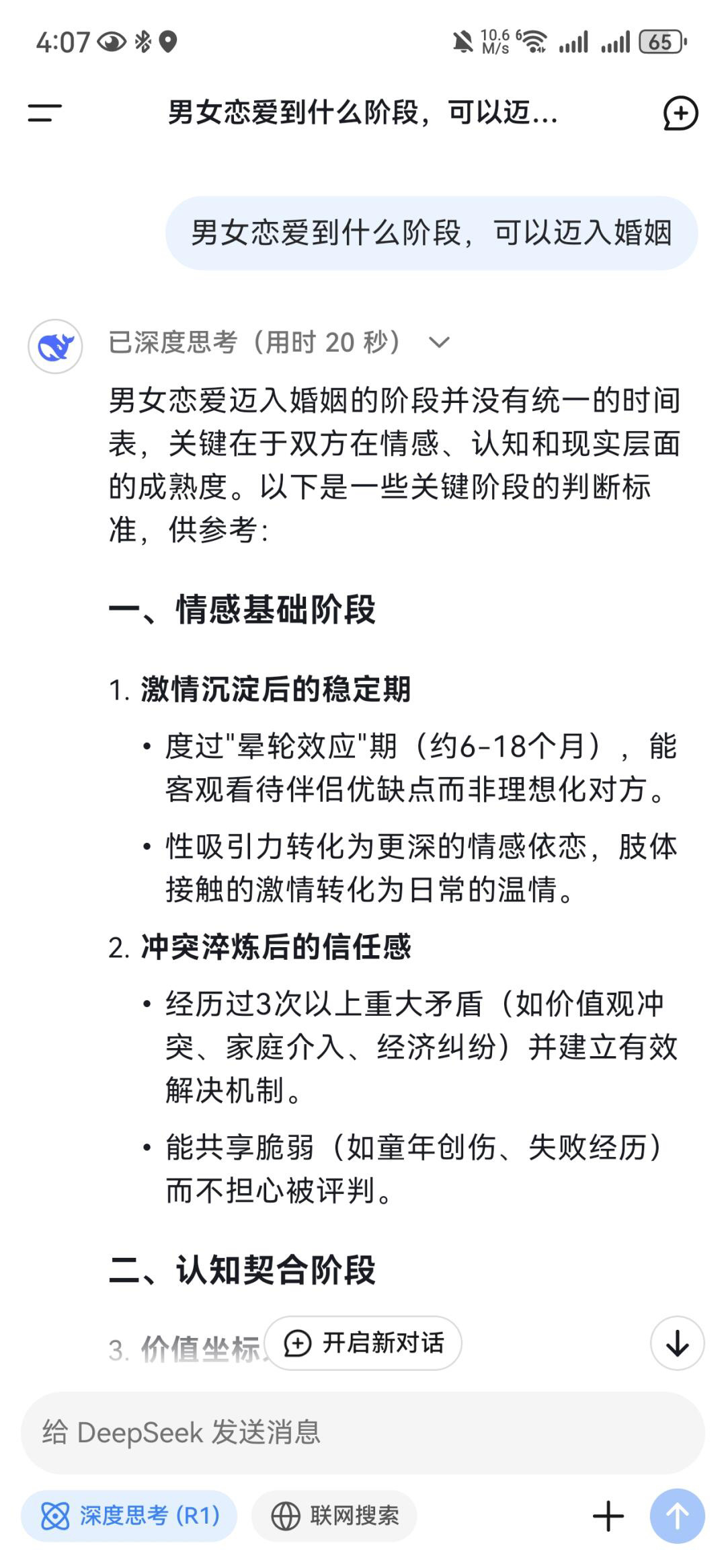 女子公开择偶标准，DeepSeek结论让她惊呆！网友，这谁顶得住？