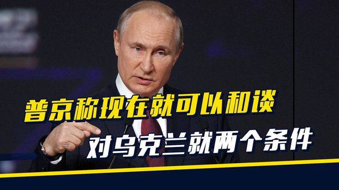 特朗普一句话引爆舆论，乌克兰总统是否出席和谈居然‘不重要’？背后隐藏的真相让人震惊！