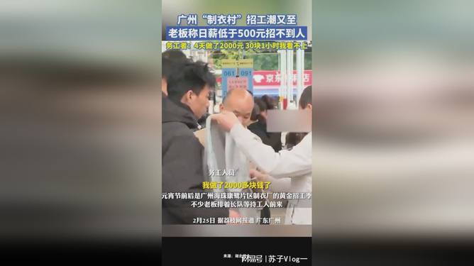 震惊日薪600元竟招不到人？背后真相让人沉默了！