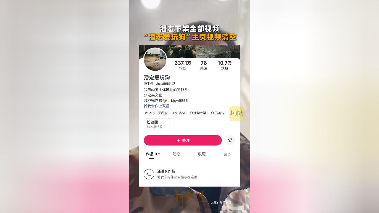 潘宏账号一夜清零，背后真相让人惊掉下巴！