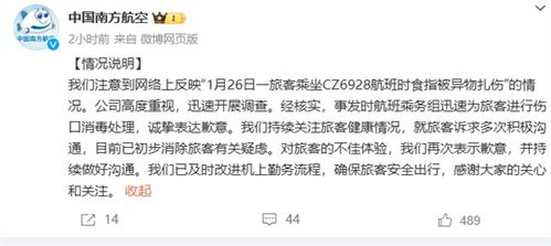 震惊！南航乘客机舱内遭废弃针头扎出血，索赔竟遭拒，背后真相令人心寒！