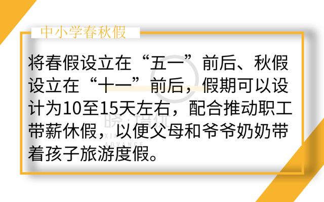 惊！全国或将迎来春秋假？代表重磅提议引发全民热议！