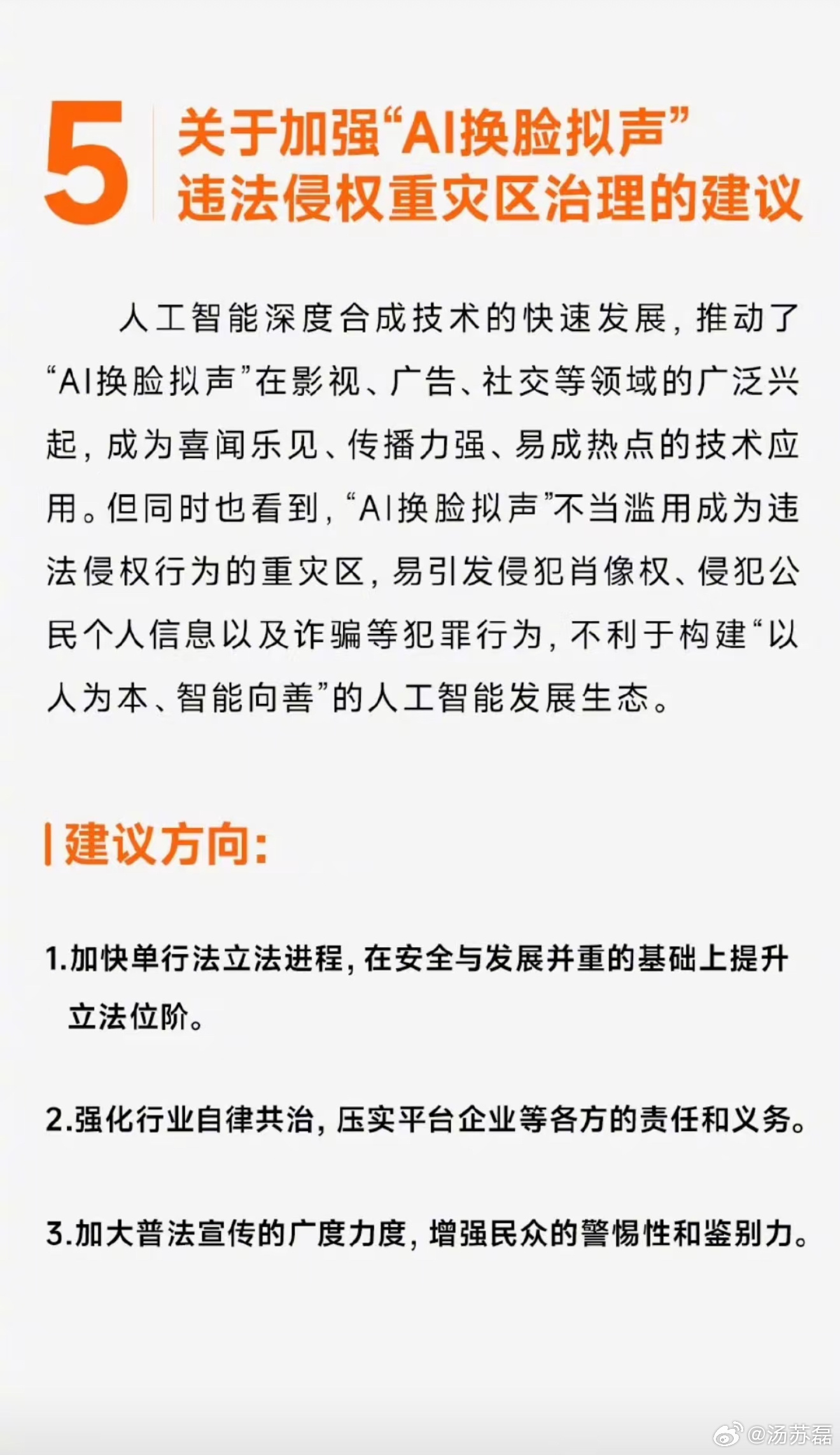 惊！AI换脸黑产猖獗，立法保护刻不容缓！