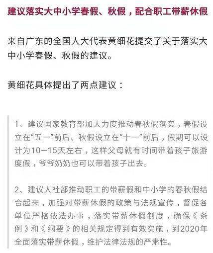 惊！全国或将迎来春秋假？代表重磅提议引爆全民热议，你的假期要翻倍了！