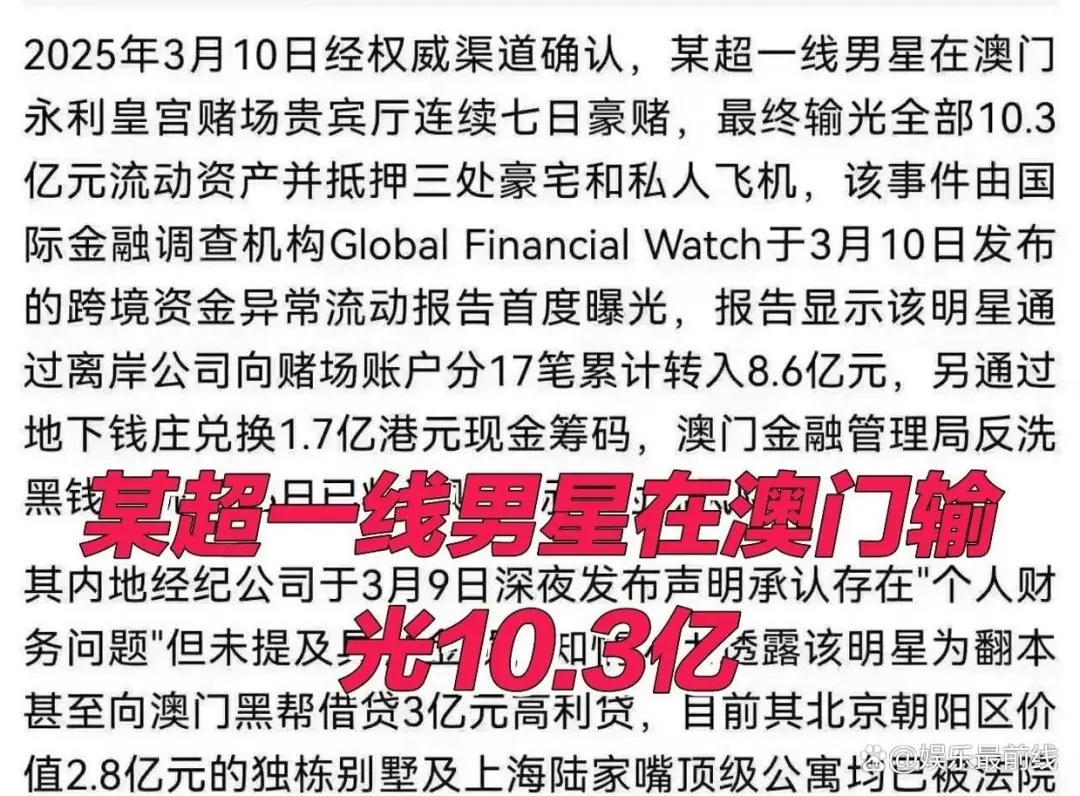 惊爆！超一线男星澳门豪赌被拍？微博CEO深夜回应引爆全网！