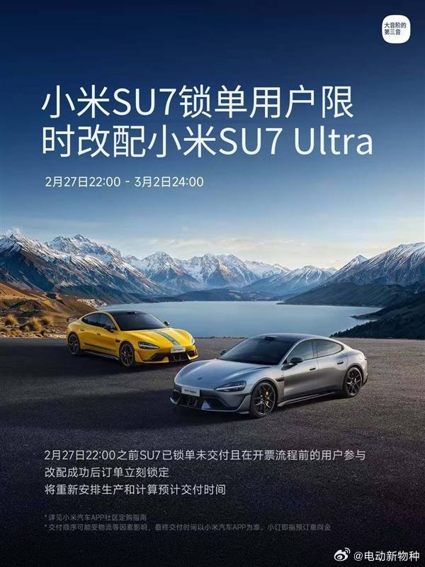 震惊！首批小米SU7 Ultra车主竟纷纷卖车，背后真相令人唏嘘！