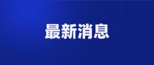 特朗普大楼遭袭 警方称98人被捕