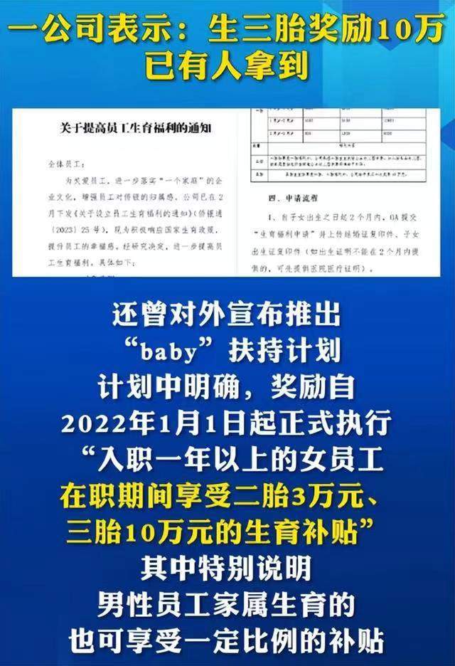 惊！这地生三胎竟奖10万？背后真相让人直呼太值了！