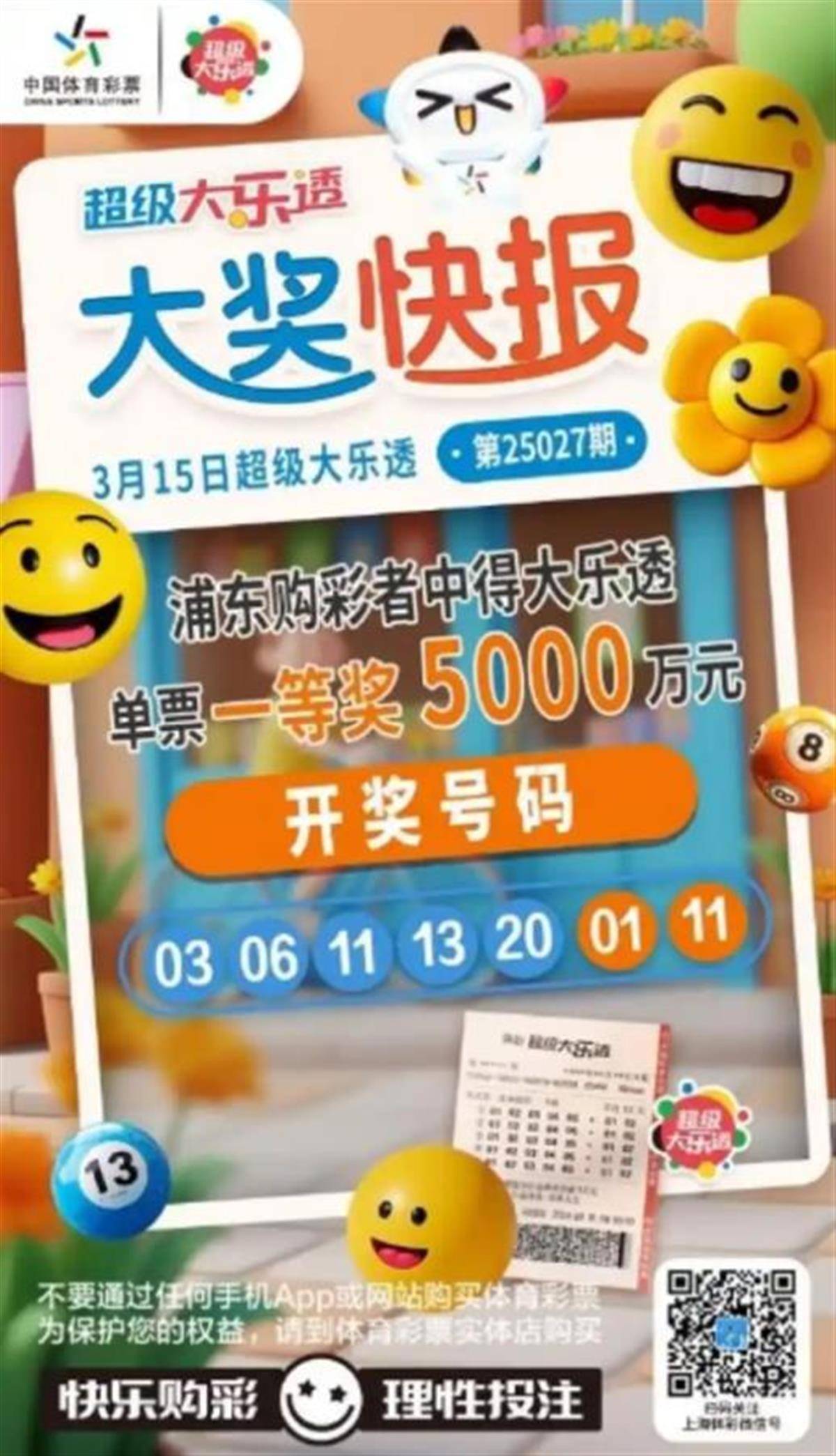 震惊！上海男子10元彩票竟中5000万，一夜暴富背后隐藏惊人秘密！