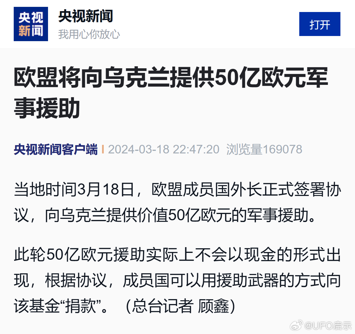 欧援乌400亿变50亿